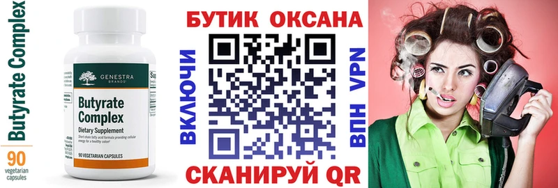 хочу   Шлиссельбург  БУТИРАТ Butirat 